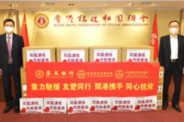 集力驰援，凝聚同心抗疫合力——陈嘉庚基金联谊会联合集友陈嘉庚教育基金、集友银行向香港福建社团联会捐赠5000个快速检测试剂盒