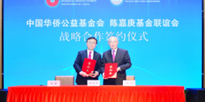 会与中国华侨公益基金会举行战略合作协议签署仪式-s