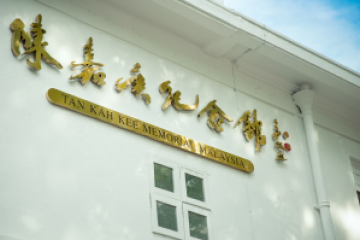 馬來西亞陳嘉庚紀念館重新開館！基金會主席：搭建精神橋樑